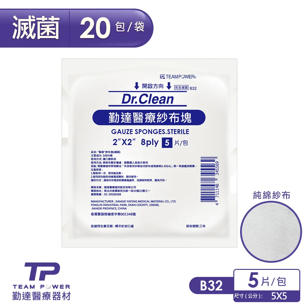 【勤達】 (滅菌)2X2吋(4P)不織布紗布塊-10片裝x50包/袋 小傷口護理 歷史價格詳細信息