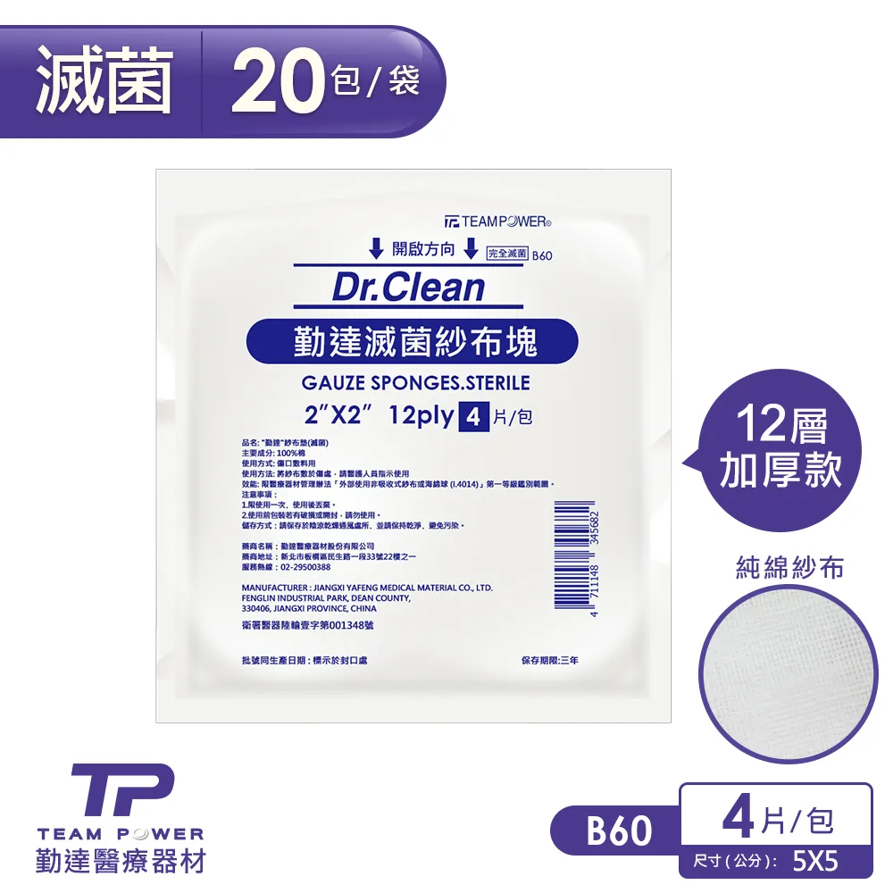 【勤達】 (滅菌)2X2吋(4P)不織布紗布塊-10片裝x50包/袋 小傷口護理 歷史價格詳細信息