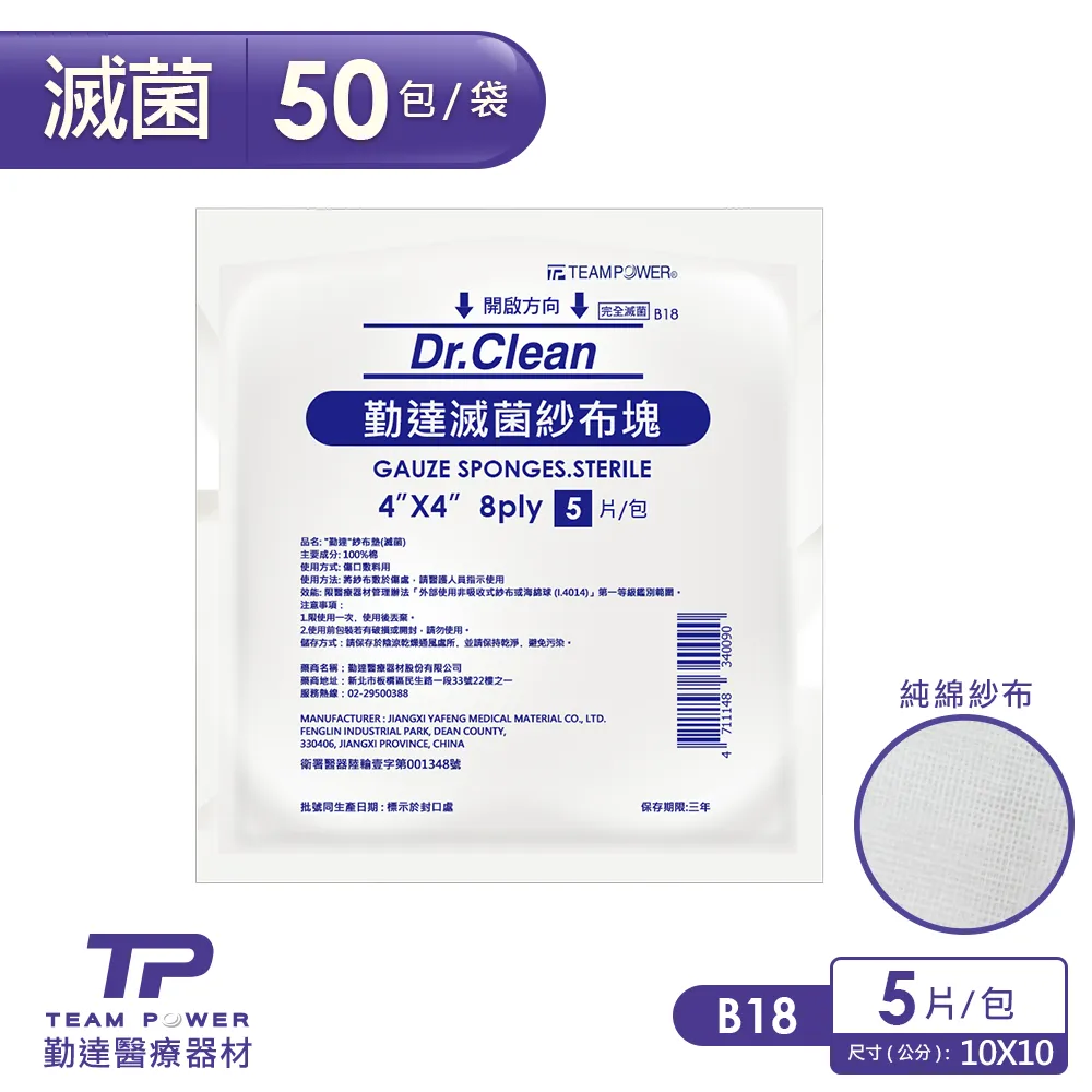 勤達-滅菌純棉紗布 4X4  4X4  3X3 2X2  2片/包 10片/包 歷史價格詳細信息