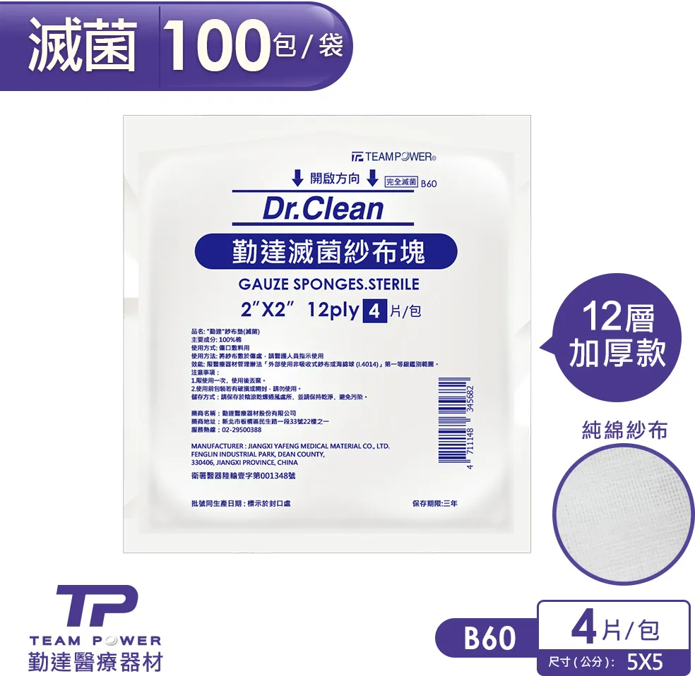 勤達-滅菌純棉紗布 4X4  4X4  3X3 2X2  2片/包 10片/包 歷史價格詳細信息