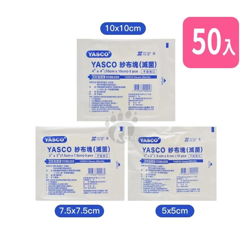 【YASCO昭惠】紗布塊 (滅菌) 2x2 3x3 4x4 尺寸任選 (20包) 歷史價格詳細信息