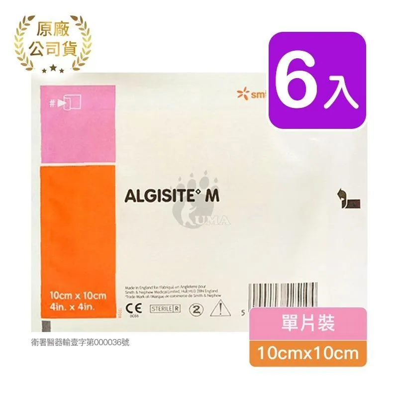 【史耐輝】海藻酸鈣敷料 (滅菌) 10cm*10cm (6片) 歷史價格詳細信息
