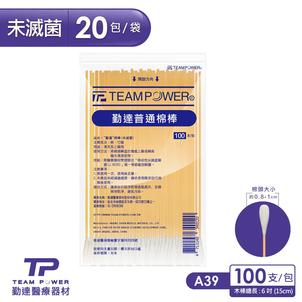 勤達-滅菌棉棒 沖洗棉棒 口腔棉棒 普通棉棒 ENT棉棒 3吋棉棒 棉棒 歷史價格詳細信息