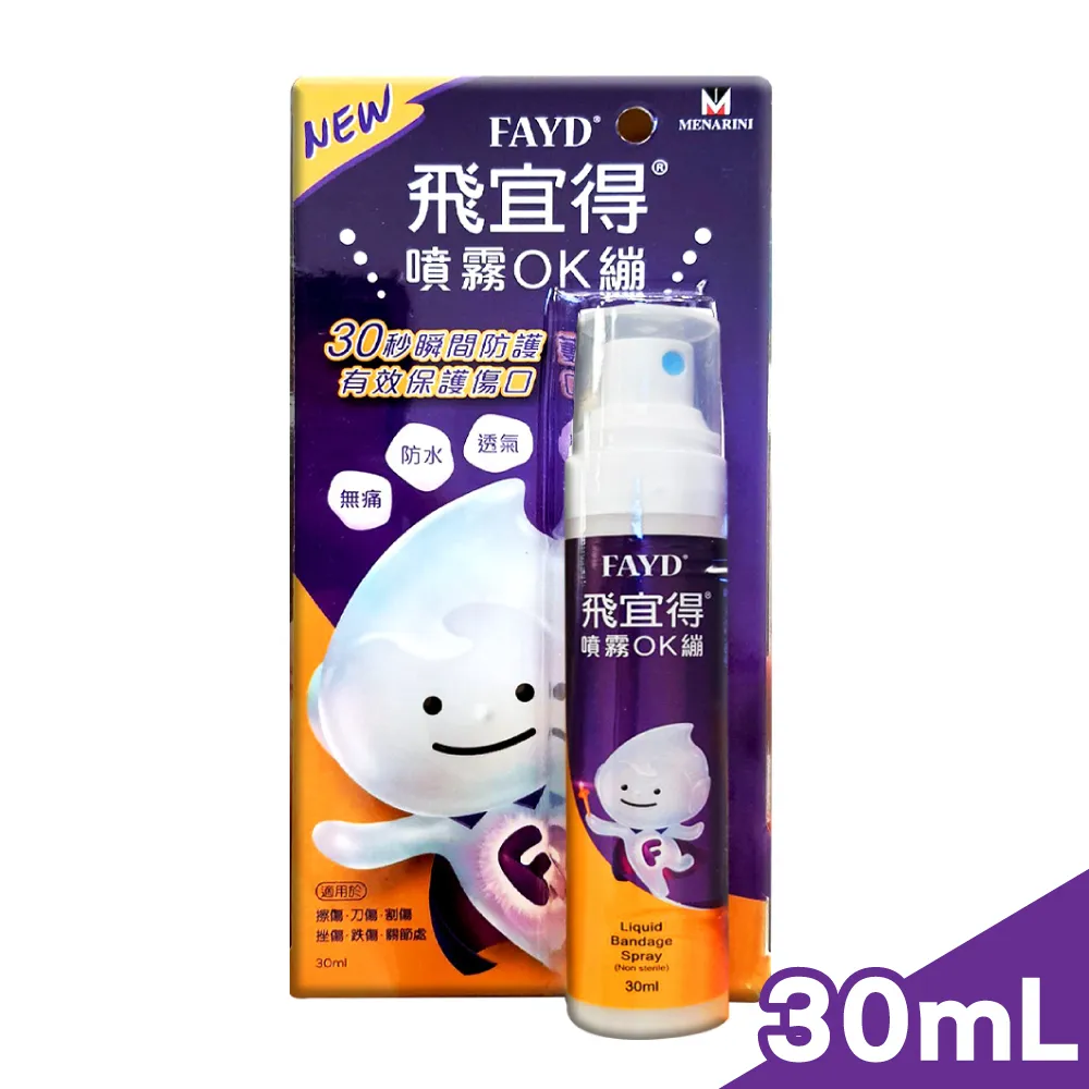 FAYD飛宜得噴霧OK繃30ml(兒童也適用) 歷史價格詳細信息
