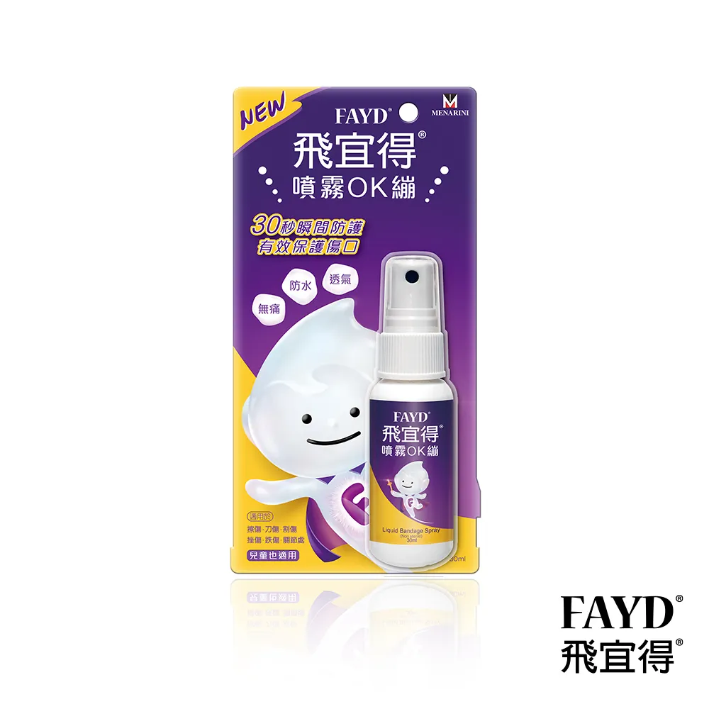 FAYD飛宜得噴霧OK繃30ml(兒童也適用) 歷史價格詳細信息