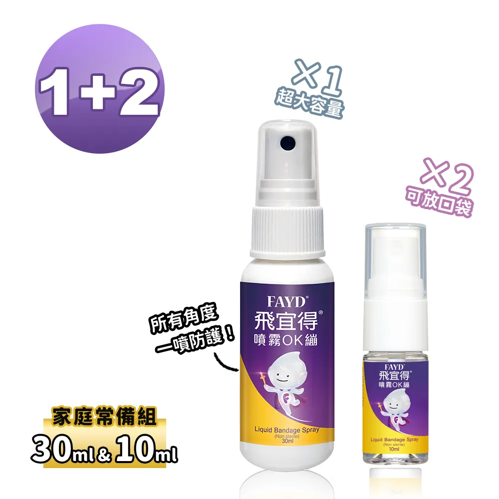【飛宜得】噴霧ok繃 10ml×1。美納里尼官方商城。噴霧型液態ok繃 歷史價格詳細信息