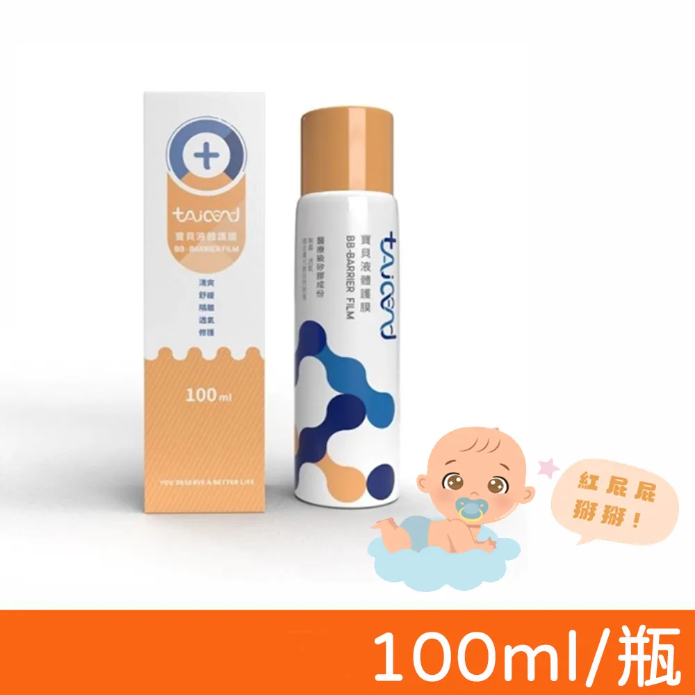 【TAICEND 泰陞】寶貝液體護膜 屁屁噴(70ml/3入組) 歷史價格詳細信息