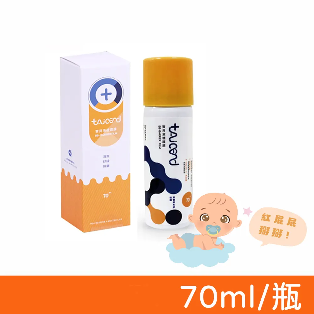 【TAICEND 泰陞】寶貝液體護膜 屁屁噴(70ml/3入組) 歷史價格詳細信息