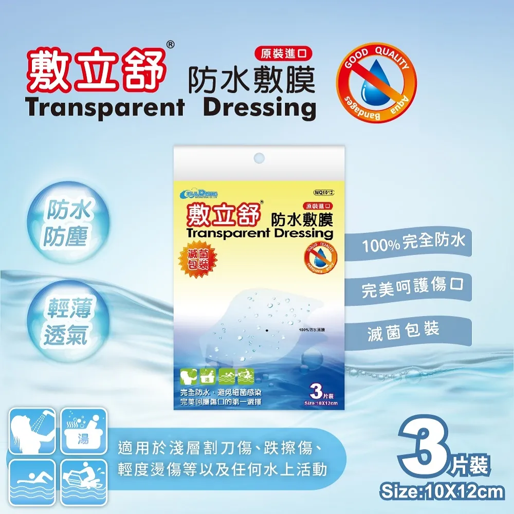 "敷立舒" 醫療用貼布 - 防水 15片裝【醫康生活家】 歷史價格詳細信息