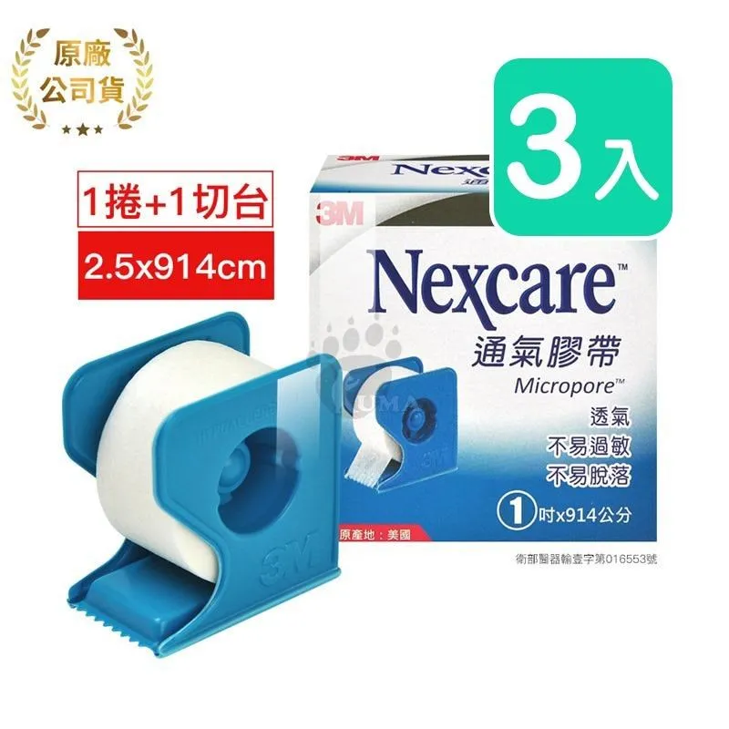 3M通氣膠帶1吋2入 歷史價格詳細信息