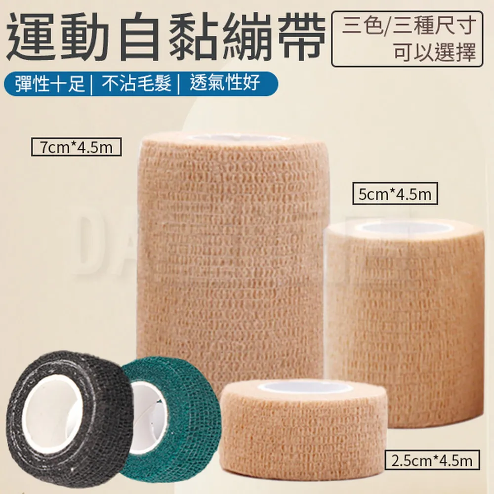 無紡布彈性自黏繃帶 運動防護 手指腳踝 寵物用 黑色*2入/組 (尺寸可選) 歷史價格詳細信息