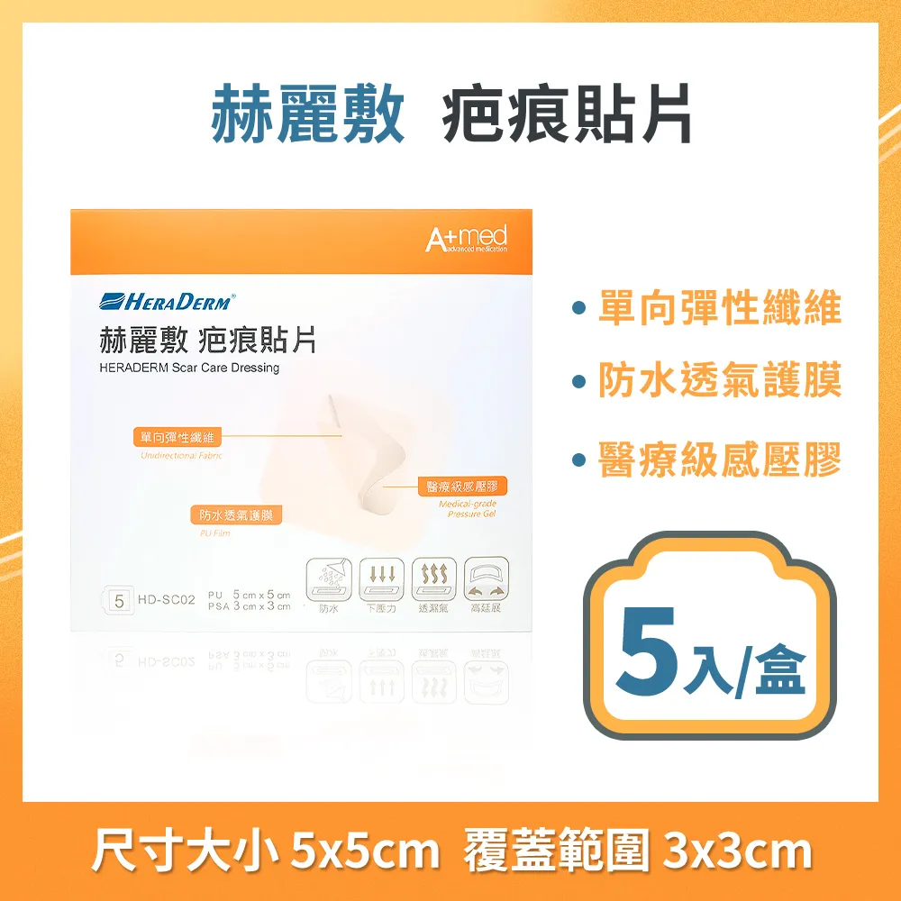 HERADERM 赫麗敷 疤痕貼片 6x19.5cm 片 剖婦產 剖婦傷口專用 剖腹產疤痕 剖婦傷口 【立赫藥局】 歷史價格詳細信息