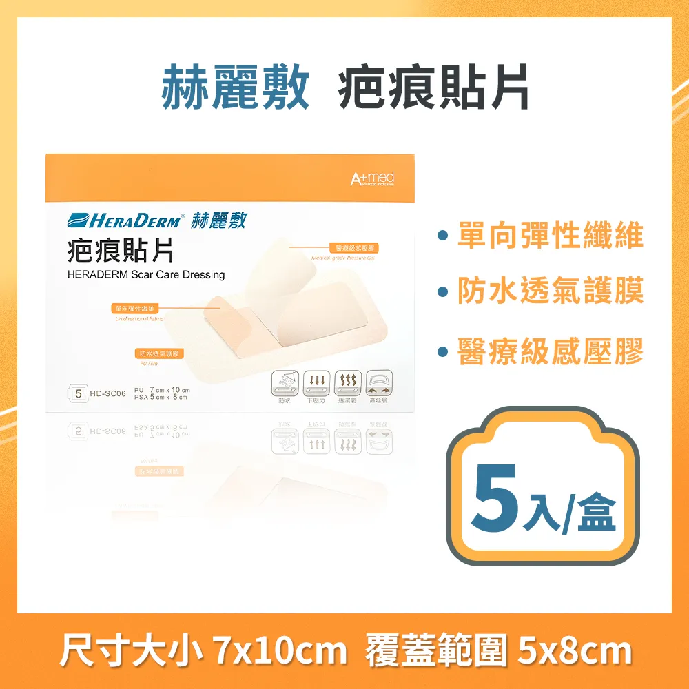 HERADERM 赫麗敷 疤痕貼片 6x19.5cm 片 剖婦產 剖婦傷口專用 剖腹產疤痕 剖婦傷口 【立赫藥局】 歷史價格詳細信息