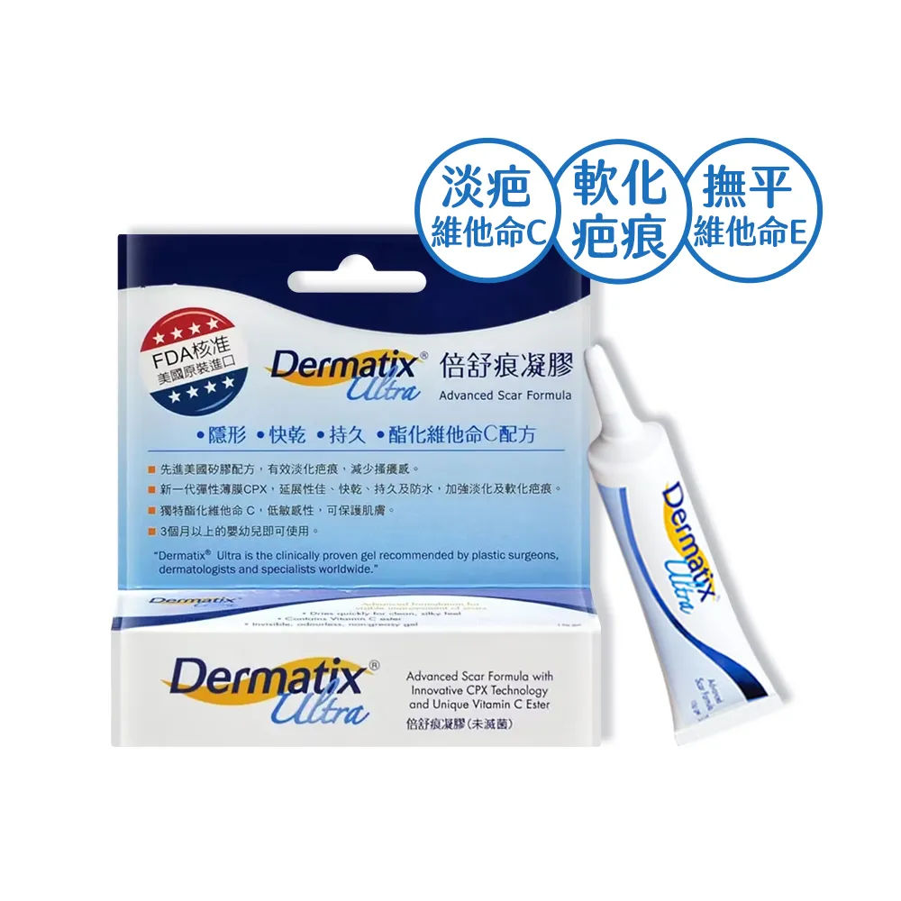 倍舒痕凝膠 美國原裝進口 原廠公司貨 Dermatix Ultra 7g 15g 大支免運 專品藥局 歷史價格詳細信息