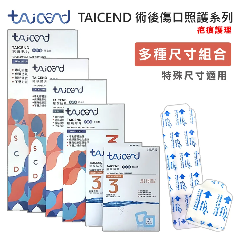 TAICEND 疤痕凝膠【獨家專利技術】(淡化疤痕/保濕亮白) 歷史價格詳細信息