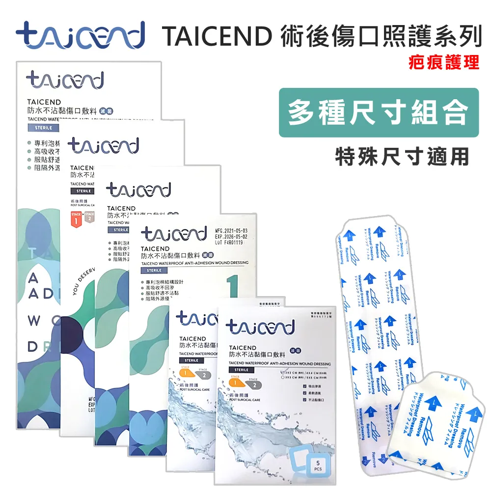 【TAICEND泰陞】Stage 3 疤痕貼片(未滅菌) 歷史價格詳細信息