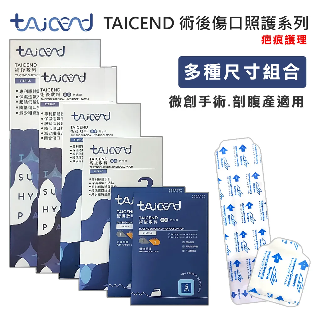 【TAICEND泰陞】Stage 3 疤痕貼片(未滅菌) 歷史價格詳細信息
