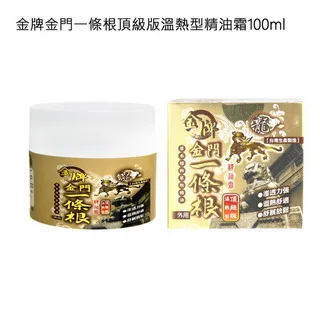 【金牌-金門一條根】100ml 一條根精油霜 含 葡萄糖胺 MSM????膏 按摩 精油 一條根軟膏 肩頸 扭到 涼感精油 歷史價格詳細信息