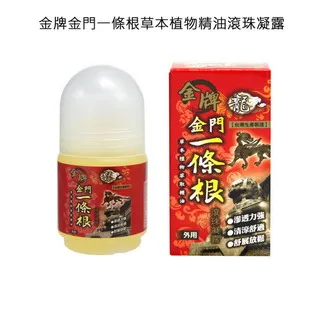 金牌金門一條根精油滾珠凝露40ml(勁熱 清涼 薰衣草) 歷史價格詳細信息