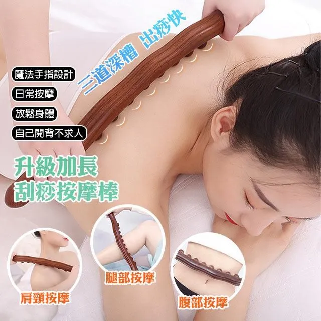 [藻土屋]升級款穴位按摩刮痧棍開背棒A 歷史價格詳細信息