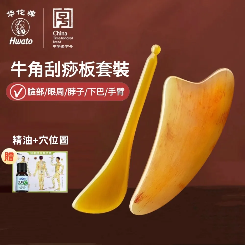 天然牛角刮痧板 面部刮痧板 撥筋牛角(全身通用經絡) 歷史價格詳細信息