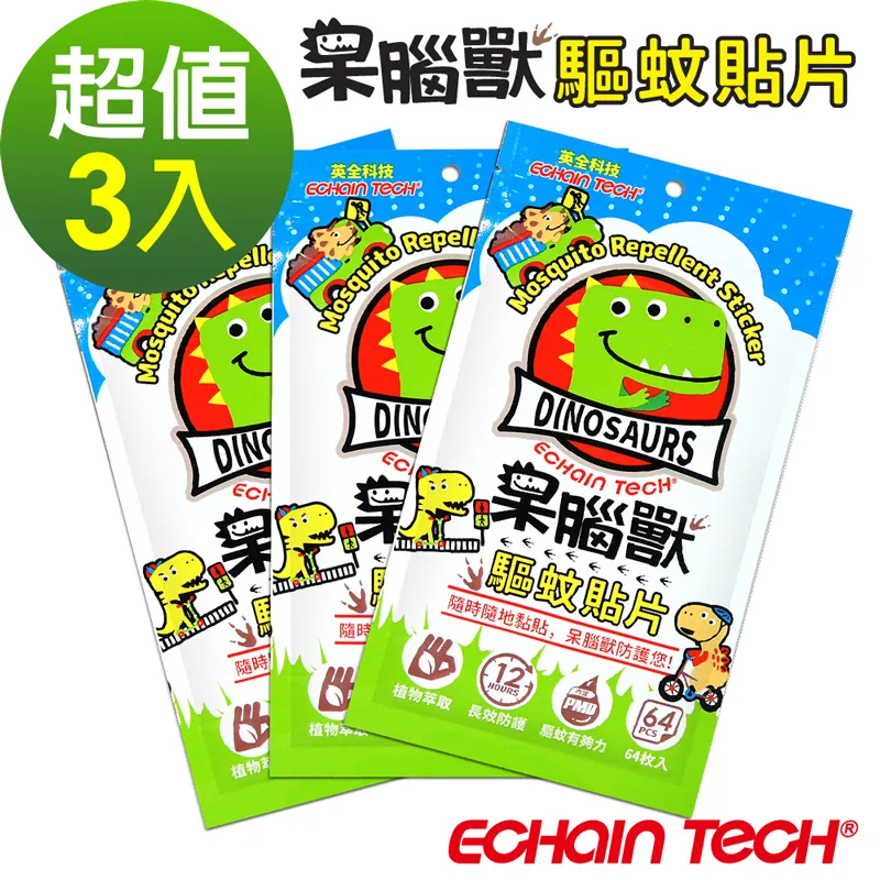 ECHAIN TECH 呆腦獸 長效防蚊貼片  超值3包組 PMD 天竺葵全新配方  家蚊 小黑蚊 適用 歷史價格詳細信息