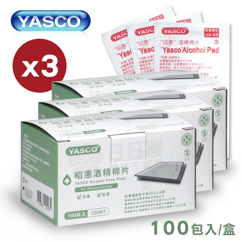 【YASCO昭惠】紗布塊 (滅菌) 2x2 3x3 4x4 尺寸任選 (20包) 歷史價格詳細信息
