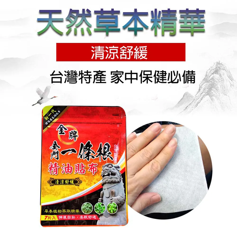 金牌金門一條根精油貼布七片入(先涼後熱) 6包組 歷史價格詳細信息