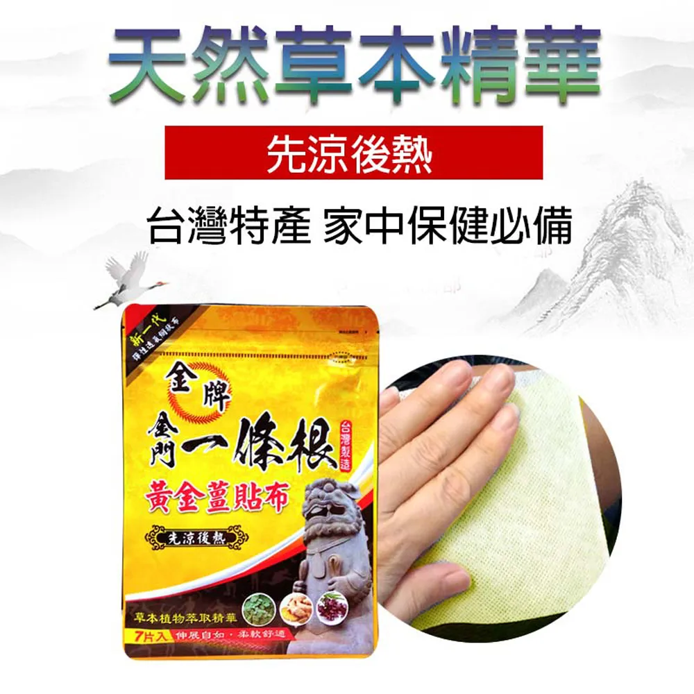 金牌金門一條根精油貼布七片入(先涼後熱) 6包組 歷史價格詳細信息