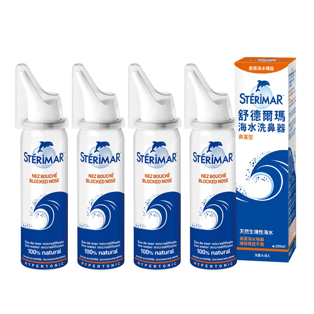 【Sterimar舒德爾瑪】海水洗鼻器 日常型(100ml) 歷史價格詳細信息