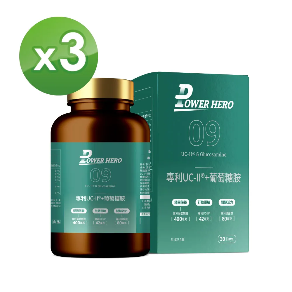 【PowerHero】專利UC-II®+葡萄糖胺X9盒 (60顆/盒)《敏捷靈活、國際專利》 歷史價格詳細信息