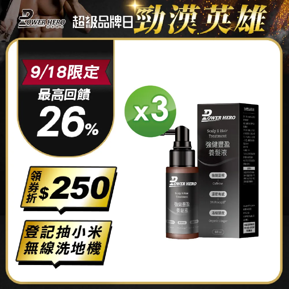 【PowerHero】強健豐盈養髮液x5-60ml/瓶 《活絡韌髮、科學實證》 歷史價格詳細信息