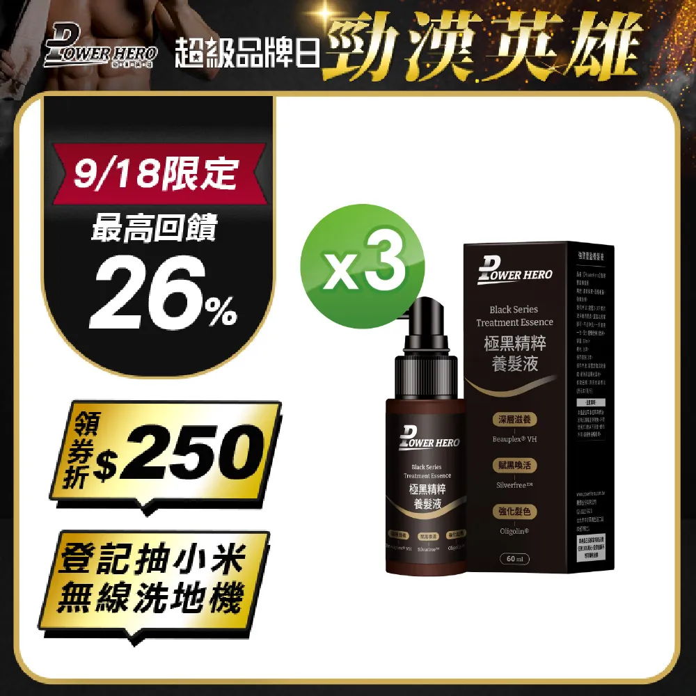 【PowerHero】養髮液 任選1入(60ml、強健豐盈/極黑精粹) 歷史價格詳細信息
