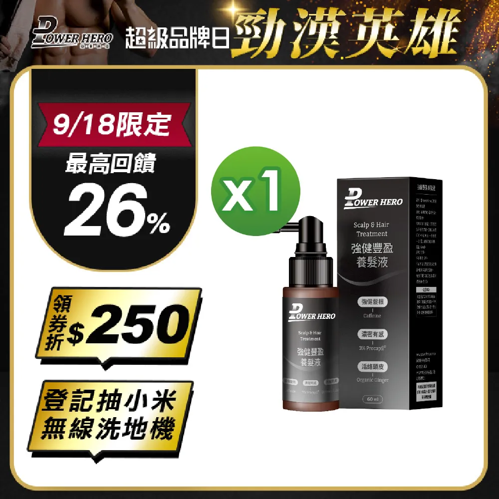 【PowerHero】強健豐盈養髮液x5-60ml/瓶 《活絡韌髮、科學實證》 歷史價格詳細信息