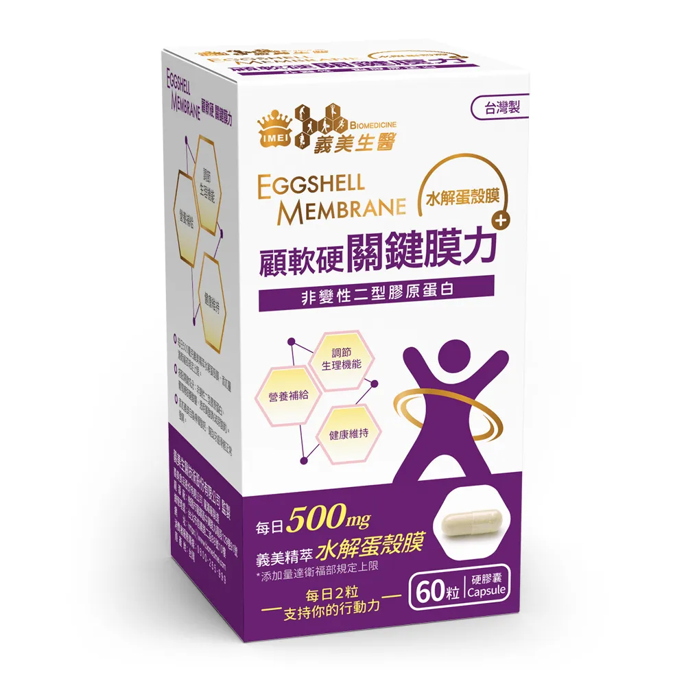 義美生醫 顧軟硬關鍵膜力 (60粒/盒)x3盒 歷史價格詳細信息