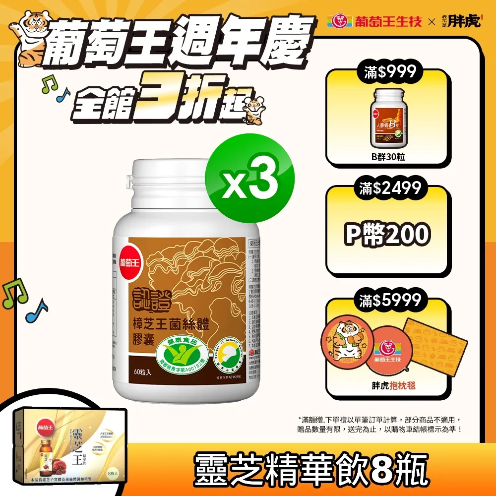 【葡萄王】認證樟芝 x3瓶 共180粒(陳志強推薦 GABA 芝麻素 幫助入睡 牛樟芝膠囊 葡萄王官方) 歷史價格詳細信息