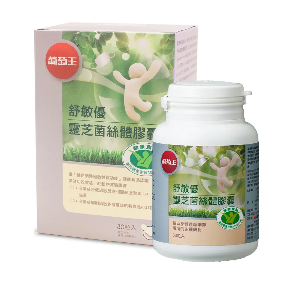 葡萄王 舒敏優靈芝菌絲體膠囊30粒 歷史價格詳細信息