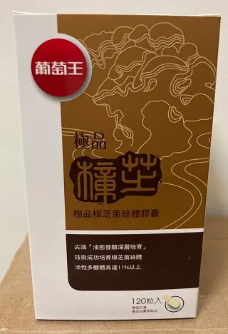 葡萄王極品樟芝120粒 歷史價格詳細信息