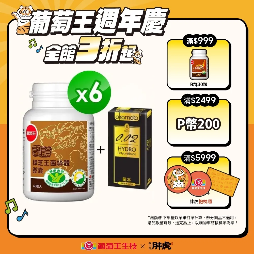 【葡萄王】認證樟芝 x6瓶 共360粒(陳志強推薦 GABA 芝麻素 幫助入睡 牛樟芝 葡萄王官方) 歷史價格詳細信息
