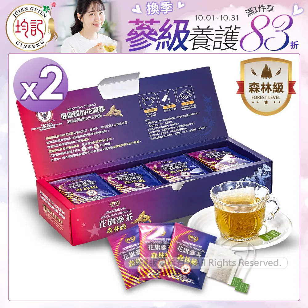 均記 正宗美國威斯康辛州【森林級】花旗蔘茶(2盒) 歷史價格詳細信息