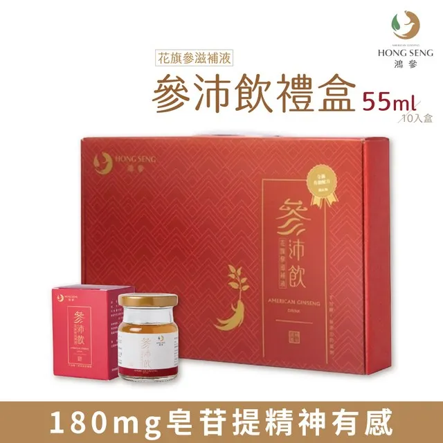 【鴻參】花旗蔘參沛飲禮盒 10入/盒 花旗蔘 人蔘飲 保健食品 歷史價格詳細信息