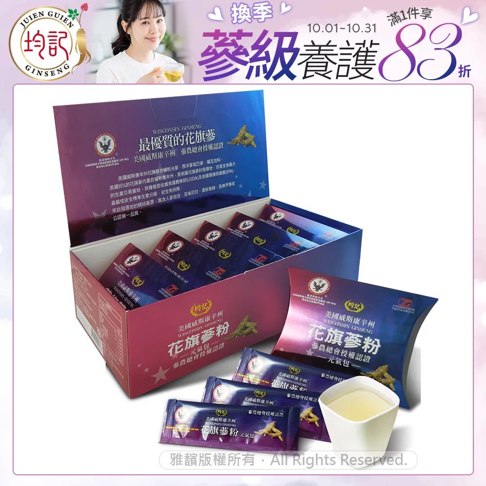 均記 正宗美國威斯康辛州 花旗蔘粉元氣包 (75入) 歷史價格詳細信息