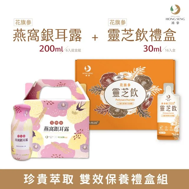 【鴻參】花旗蔘靈芝飲 30ml x 10包/盒 3盒入 雙11特惠組(人蔘飲 靈芝 多醣 效期2025/2/12) 歷史價格詳細信息