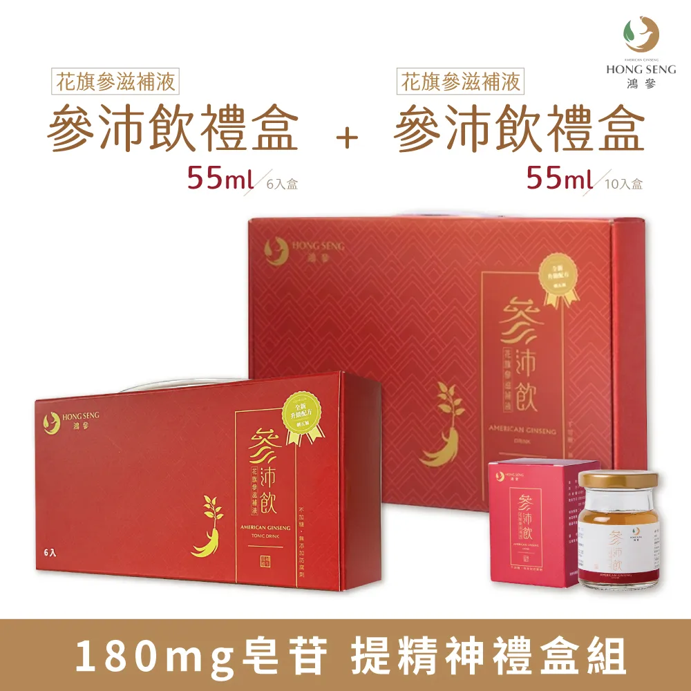 【鴻參】花旗蔘參沛飲禮盒 10入/盒 花旗蔘 人蔘飲 保健食品 歷史價格詳細信息