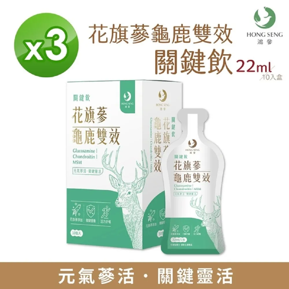 【鴻參】花旗蔘龜鹿雙效關鍵飲 10包/盒 花旗蔘 人蔘 歷史價格詳細信息