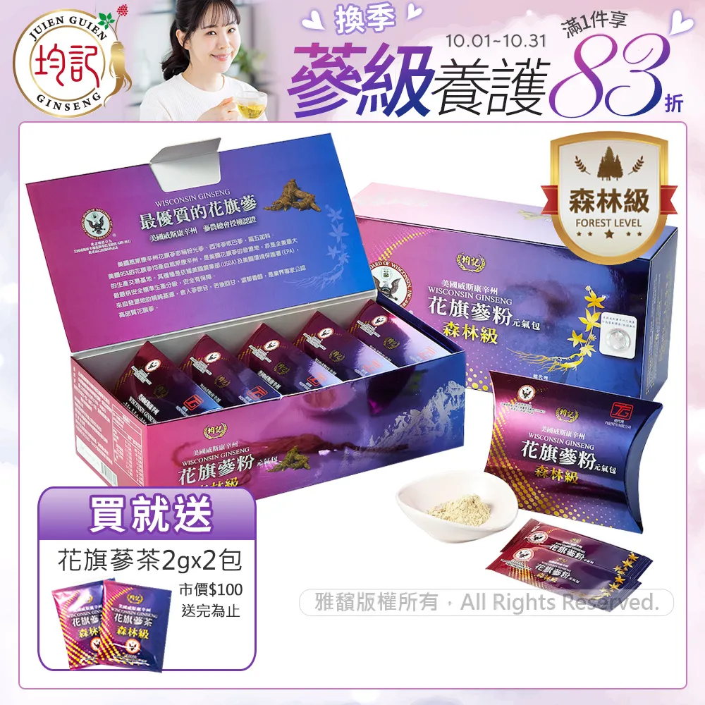 均記-美國威斯康辛州[森林級-花旗蔘粉]元氣包組(60包/盒) 歷史價格詳細信息