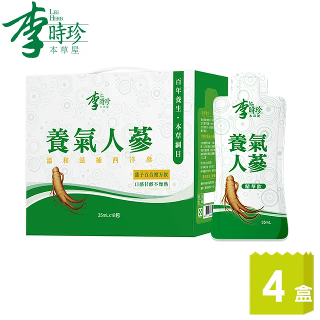 李時珍-養氣人蔘精華飲35mlX18入/盒買二送二  送金盞花葉黃素精華飲15ML*2 歷史價格詳細信息