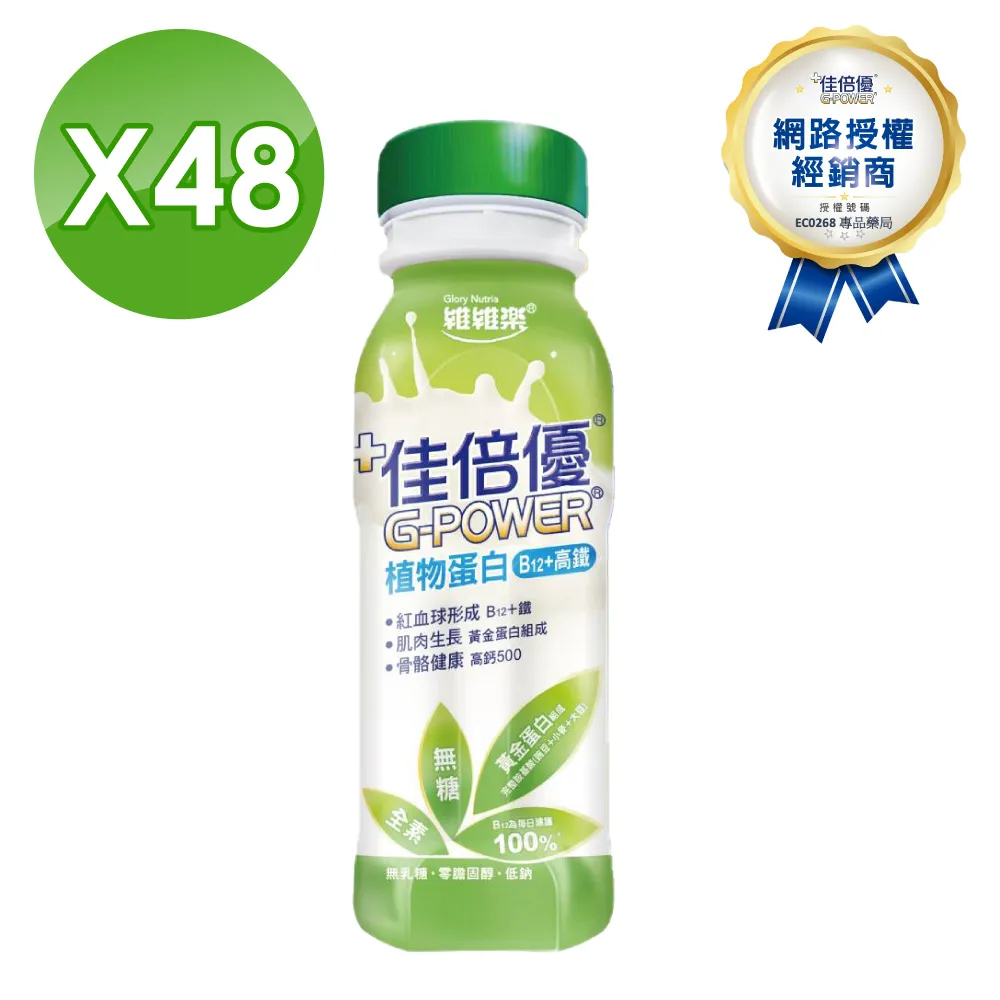 維維樂 佳倍優植物蛋白配方 全素無糖 1箱(24罐/每罐237ml) 加贈四罐 維康 免運 限時促銷 1031 歷史價格詳細信息