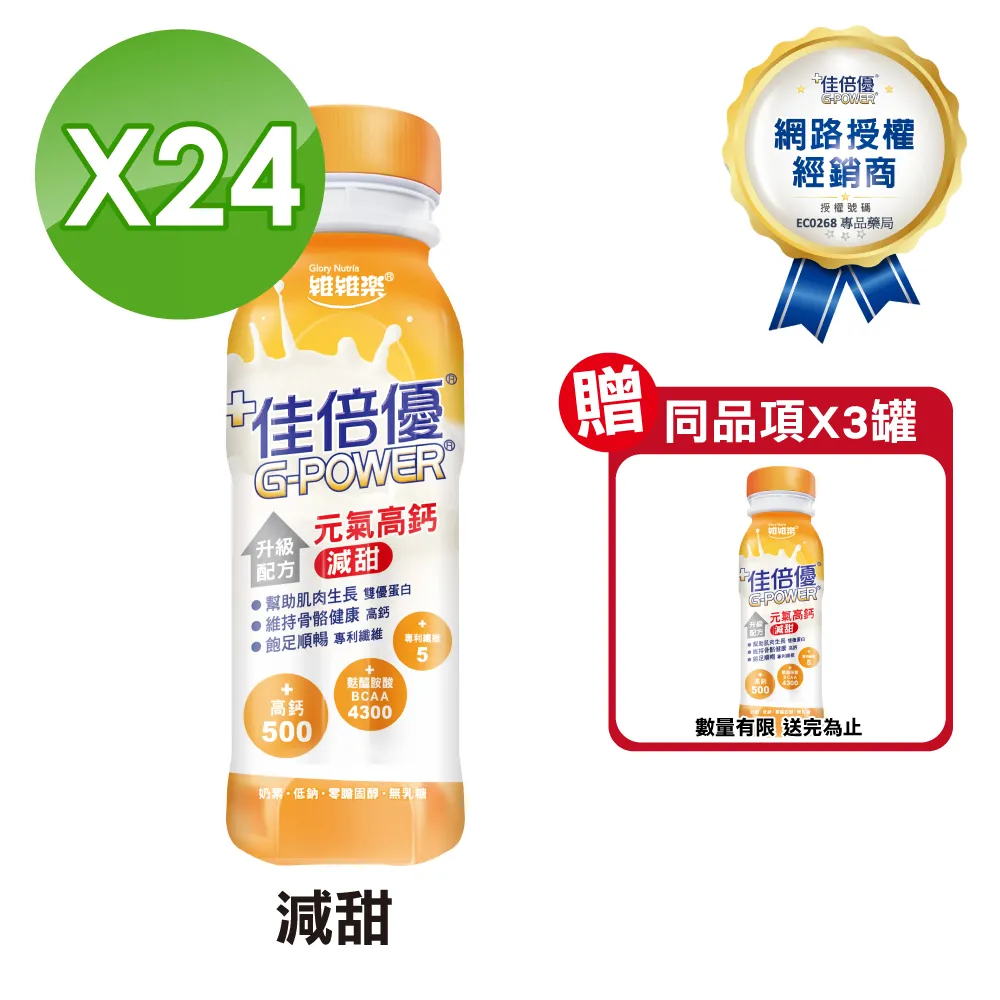 佳倍優 元氣高鈣減甜配方 24瓶/箱 公司貨 (實體簽約店面) 【立赫藥局】 歷史價格詳細信息