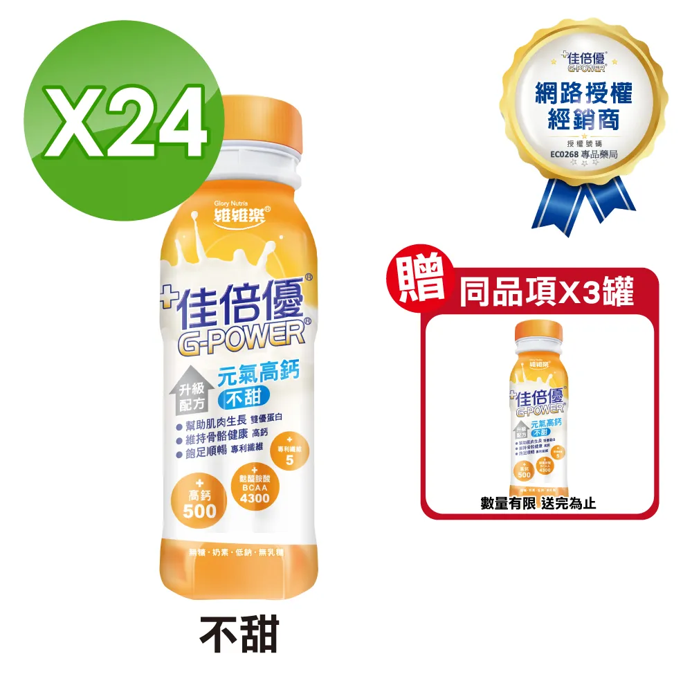 佳倍優 元氣高鈣減甜配方 24瓶/箱 公司貨 (實體簽約店面) 【立赫藥局】 歷史價格詳細信息